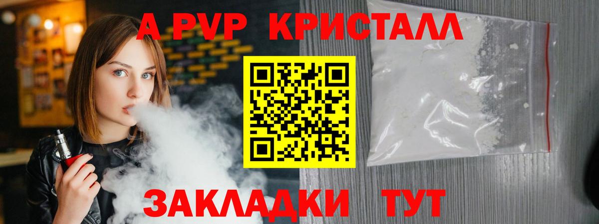 Альфа ПВП крисы CK Белорецк