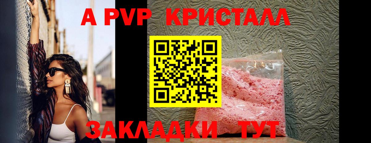 А ПВП кристаллы  Вход с VPN  APVP Соль  Белорецк 