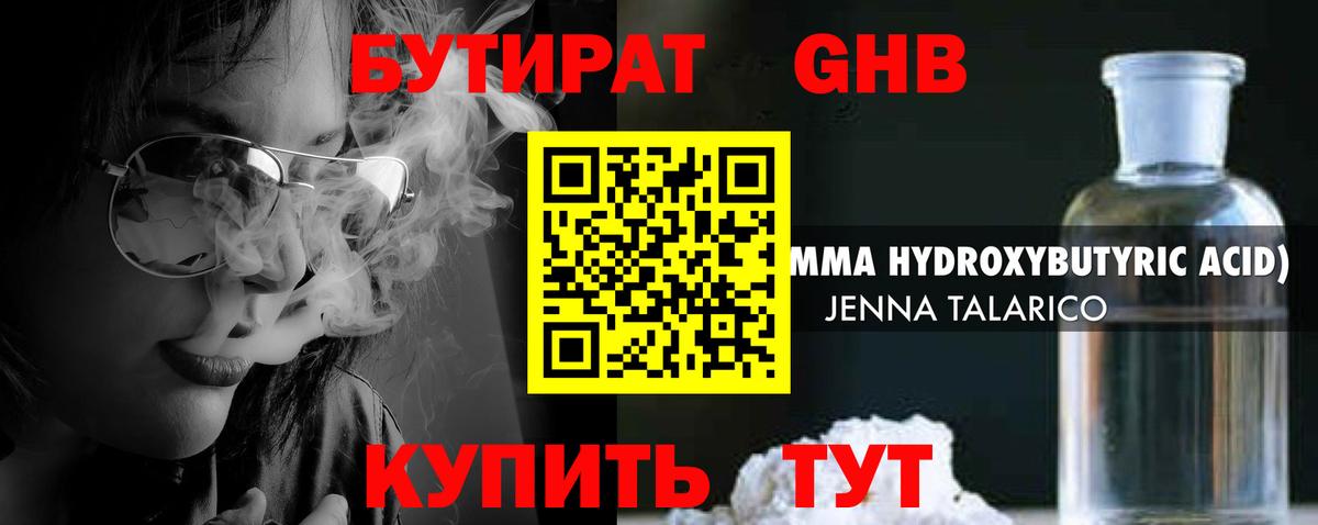 БУТИРАТ BDO  БУТИРАТ  Белорецк  Вход с VPN 