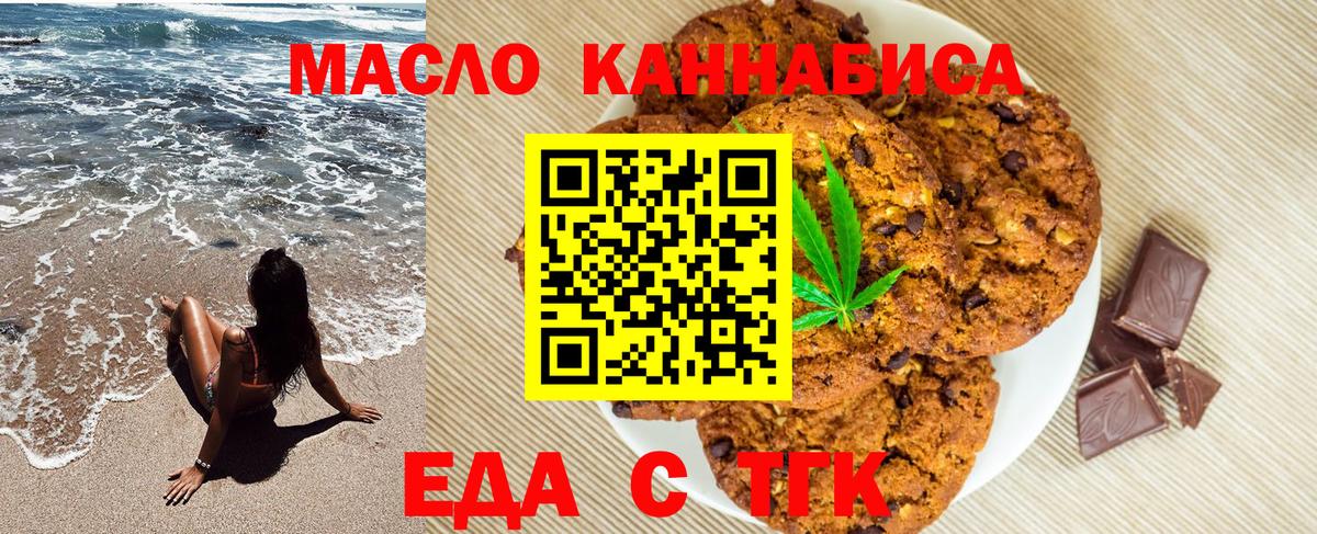 Cannafood конопля Белорецк