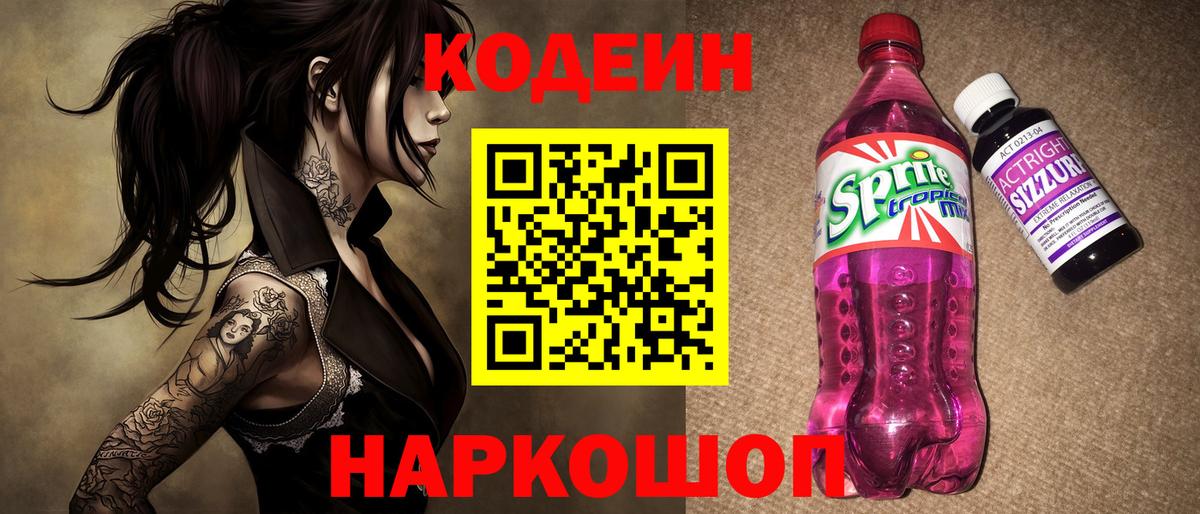Кодеиновый сироп Lean напиток Lean (лин)  Вход с VPN  Белорецк 
