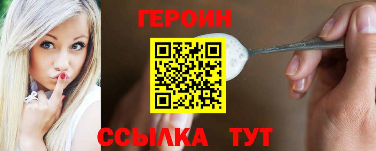 Героин афганец  Героин  Белорецк  Вход с VPN 