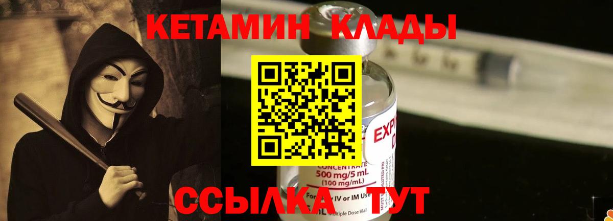 КЕТАМИН VHQ  Кетамин ketamine  Вход с VPN  Белорецк 