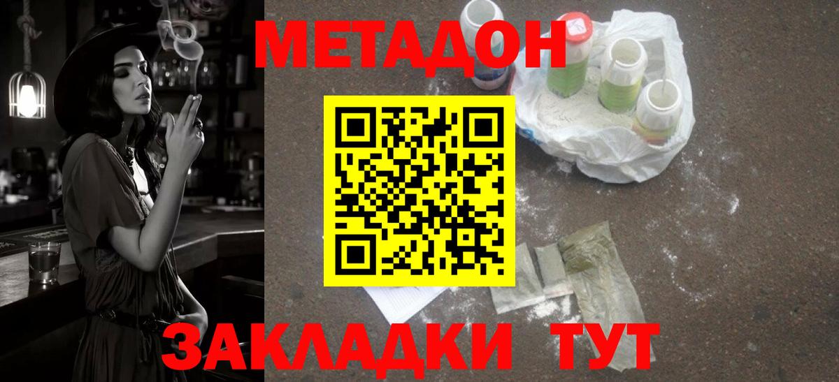 МЕТАДОН VHQ  Вход с VPN  Метадон кристалл  Белорецк 