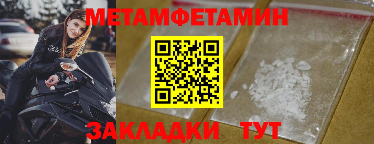 Первитин Methamphetamine Белорецк